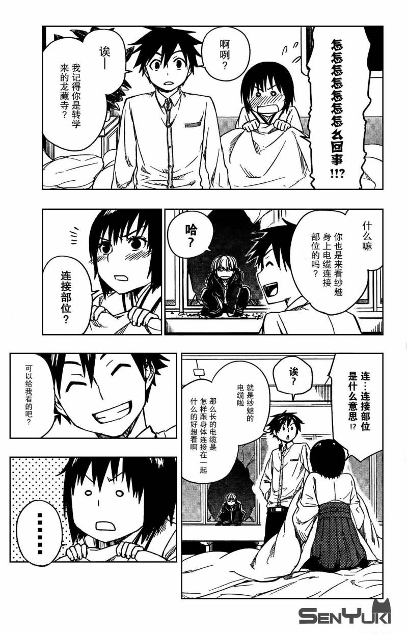 有线少女 ～plug-in girl～韩漫全集-第06话无删减无遮挡章节图片 