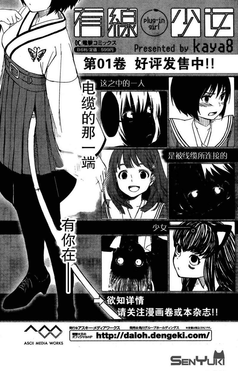 有线少女 ～plug-in girl～韩漫全集-第06话无删减无遮挡章节图片 