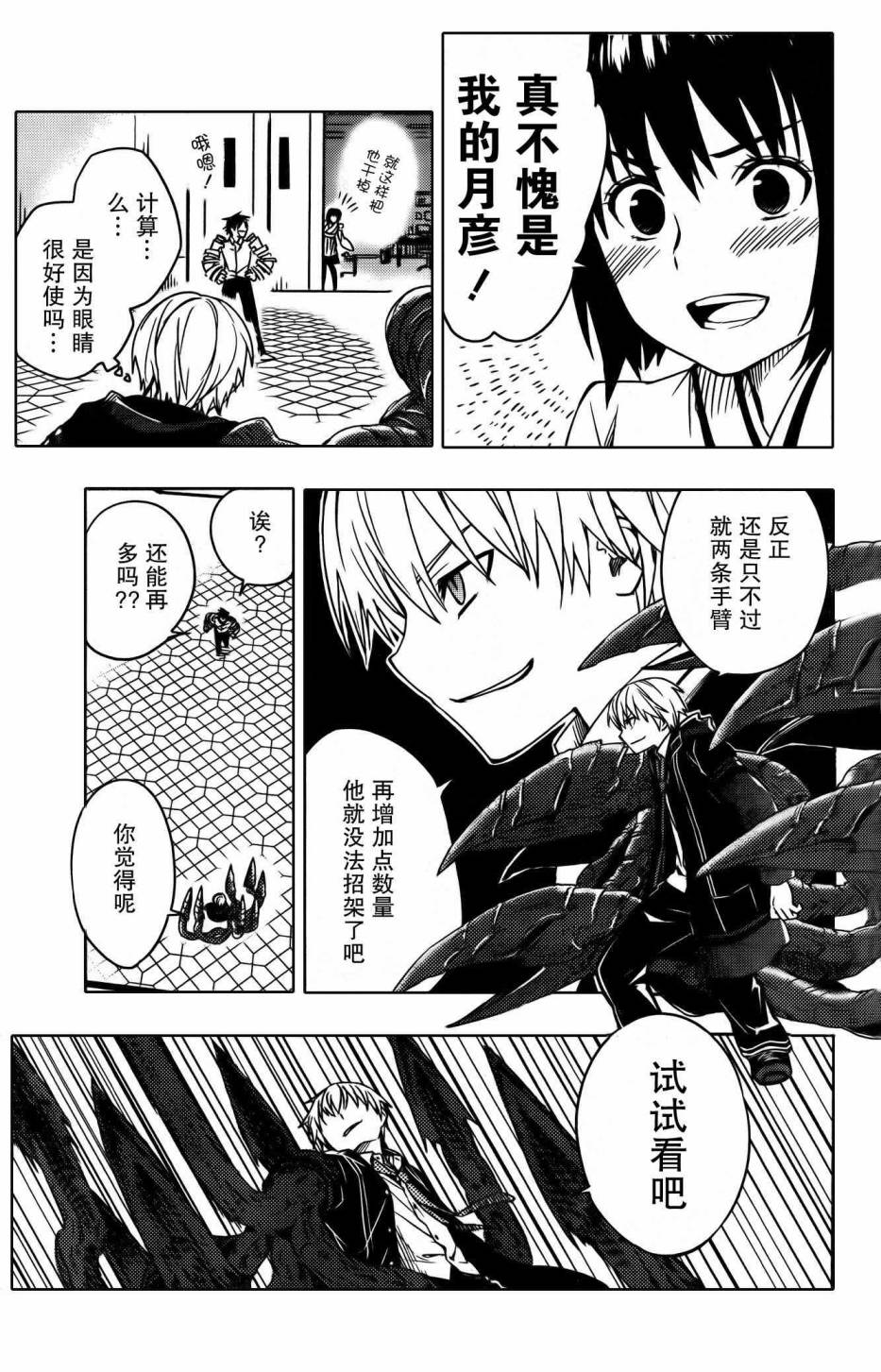 有线少女 ～plug-in girl～韩漫全集-第07话无删减无遮挡章节图片 