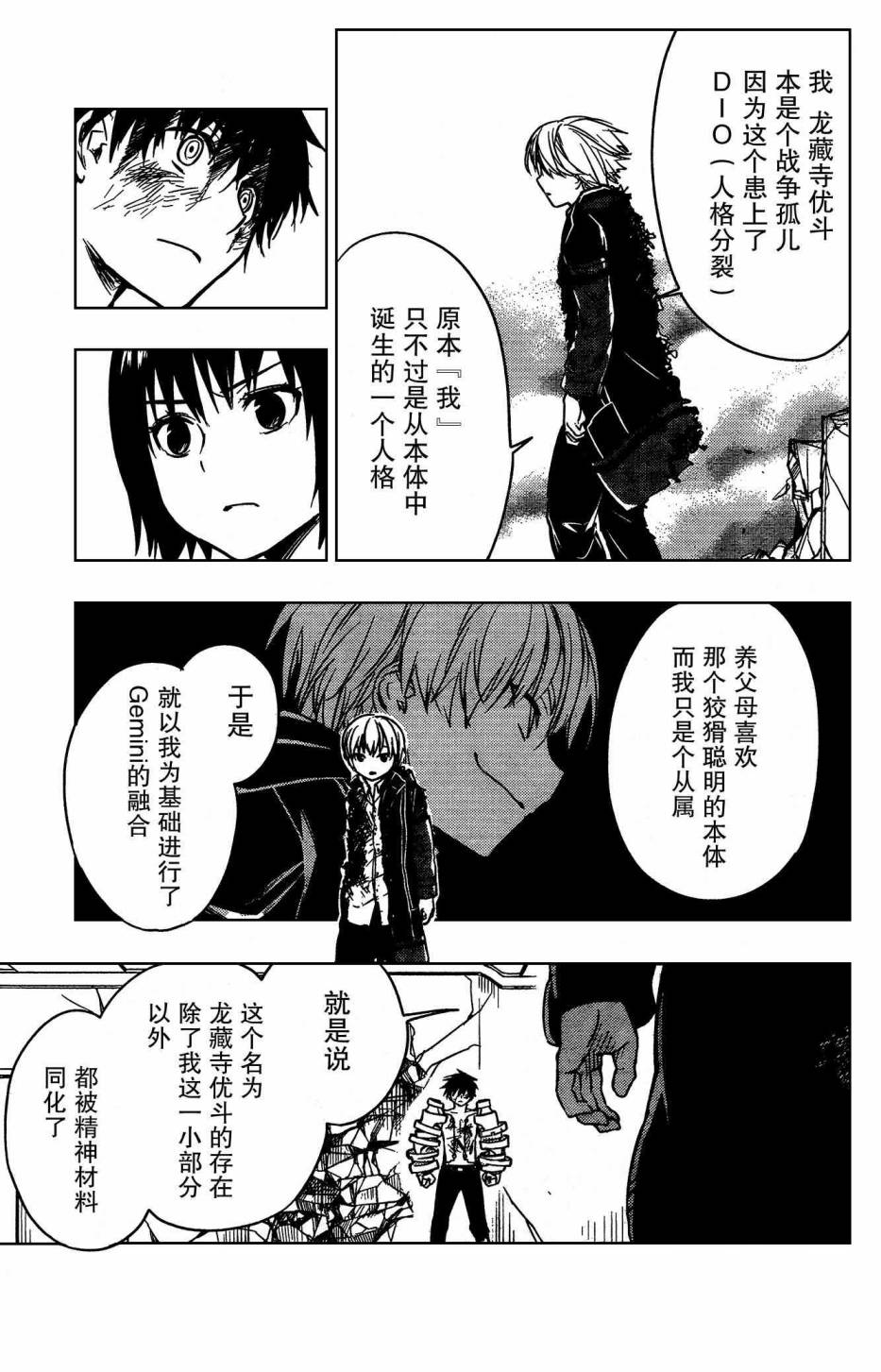 有线少女 ～plug-in girl～韩漫全集-第07话无删减无遮挡章节图片 