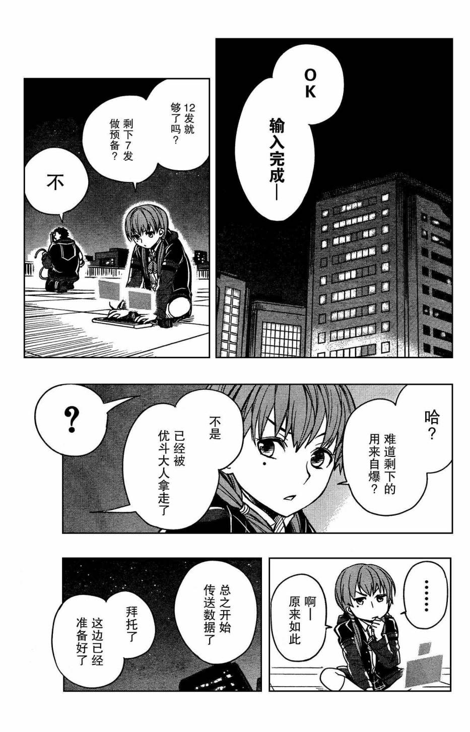有线少女 ～plug-in girl～韩漫全集-第07话无删减无遮挡章节图片 