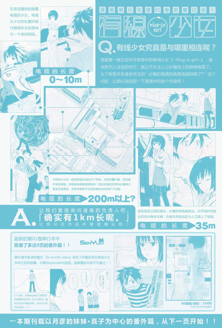 有线少女 ～plug-in girl～韩漫全集-第3.5话无删减无遮挡章节图片 
