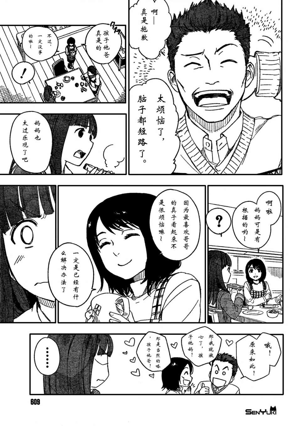 有线少女 ～plug-in girl～韩漫全集-第3.5话无删减无遮挡章节图片 