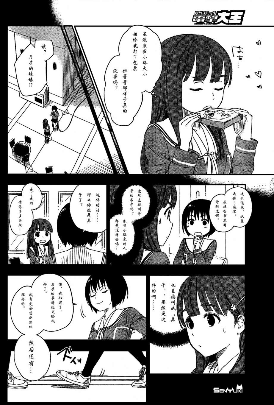 有线少女 ～plug-in girl～韩漫全集-第3.5话无删减无遮挡章节图片 