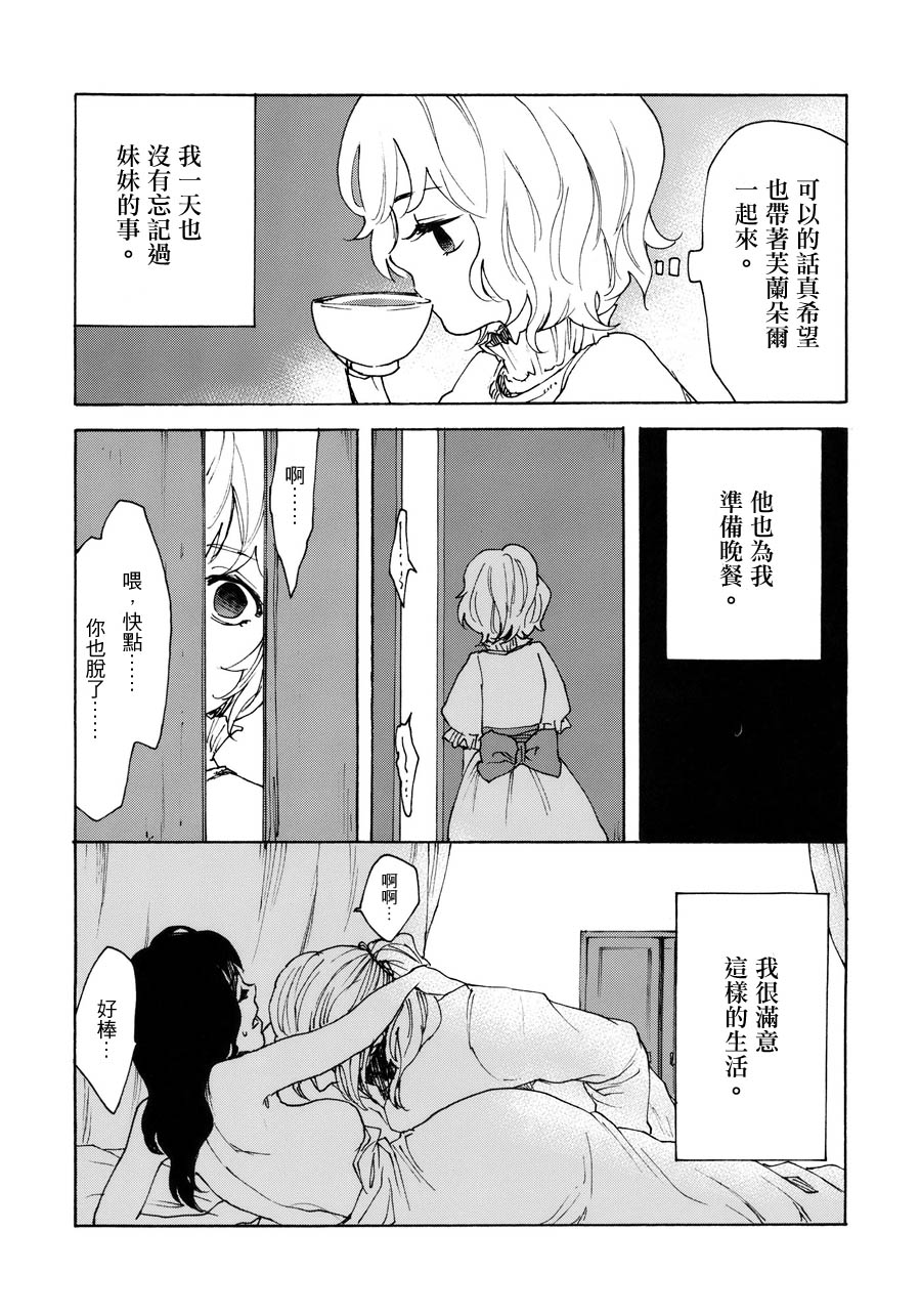 红魔姐妹 前传韩漫全集-全一话无删减无遮挡章节图片 