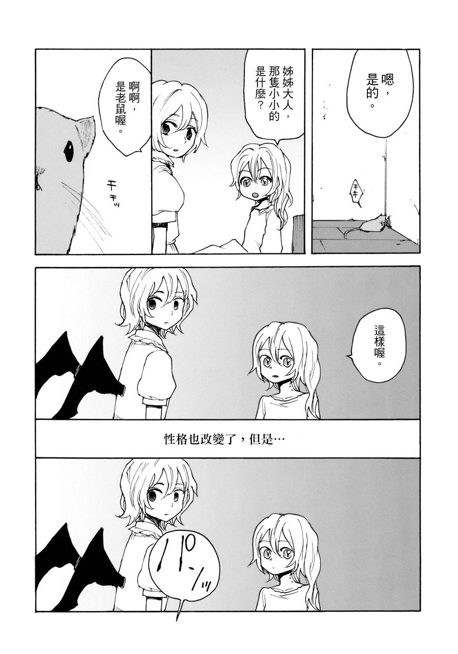 红魔姐妹 前传韩漫全集-全一话无删减无遮挡章节图片 