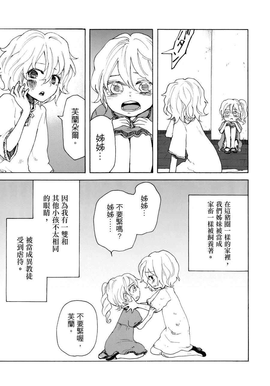 红魔姐妹 前传韩漫全集-全一话无删减无遮挡章节图片 
