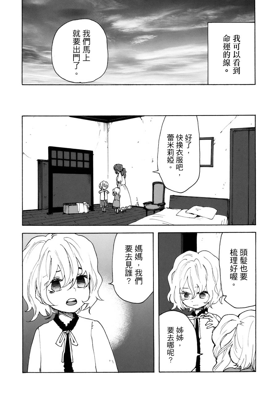 红魔姐妹 前传韩漫全集-全一话无删减无遮挡章节图片 