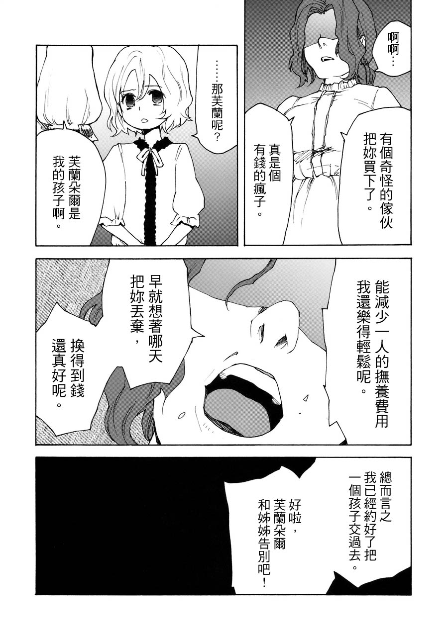 红魔姐妹 前传韩漫全集-全一话无删减无遮挡章节图片 