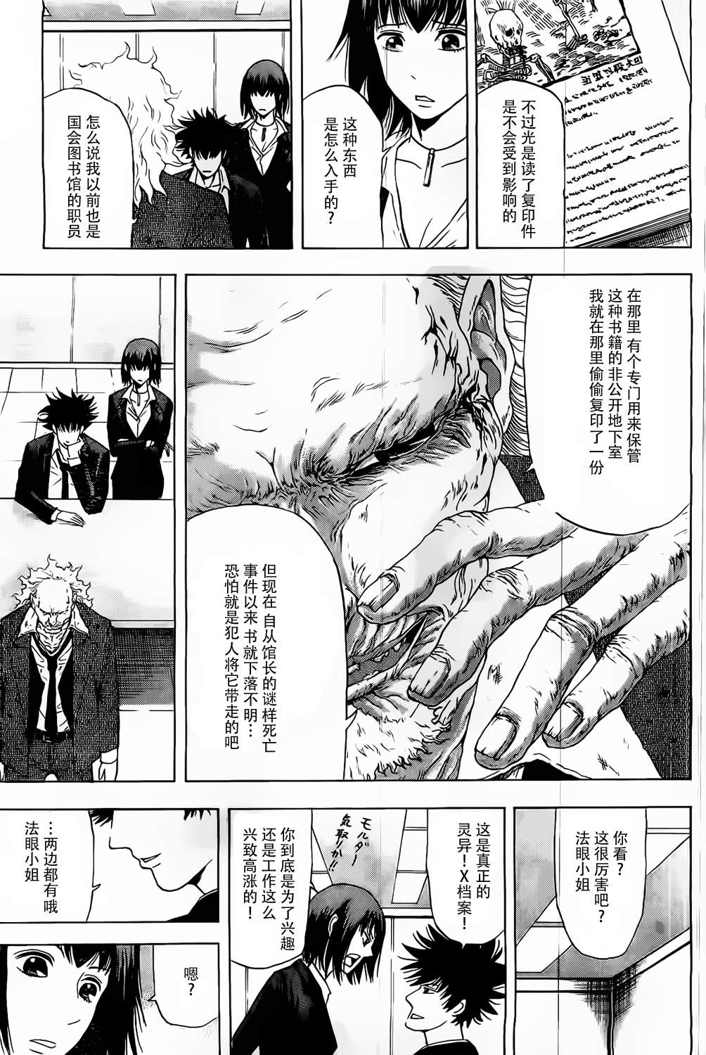 X人大百科韩漫全集-全一话无删减无遮挡章节图片 