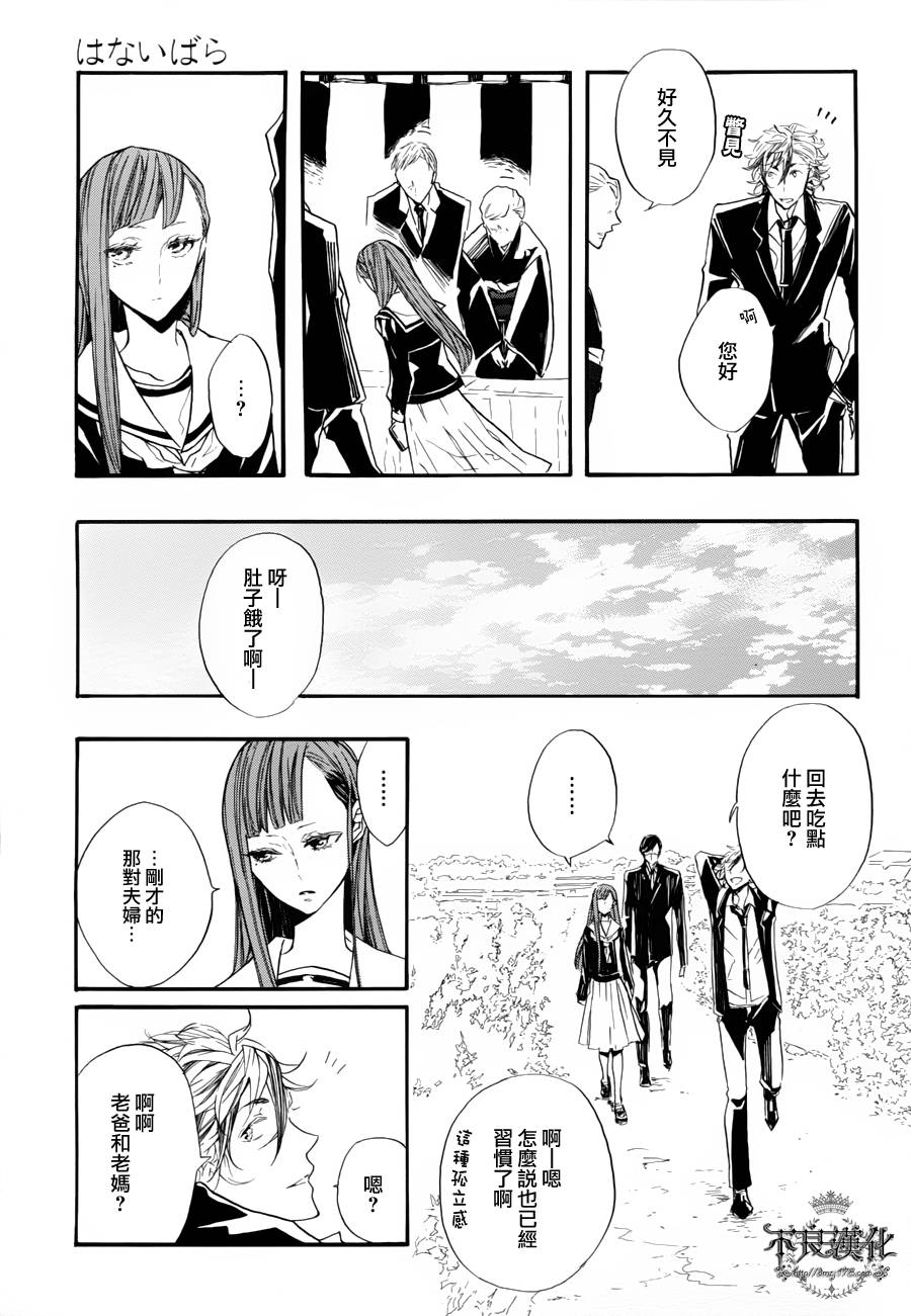 花茨韩漫全集-第01话无删减无遮挡章节图片 