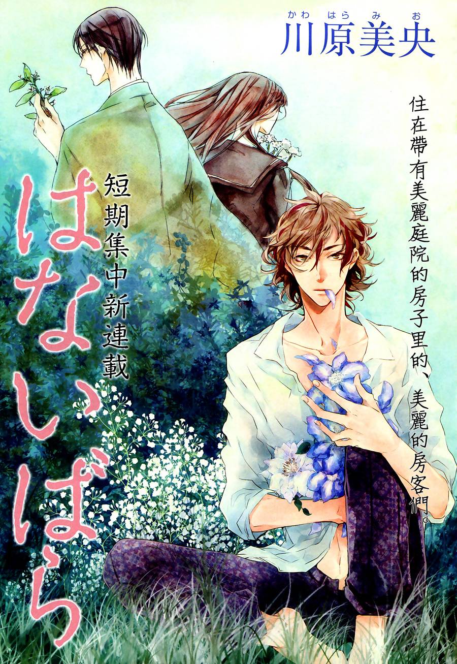 花茨韩漫全集-第01话无删减无遮挡章节图片 