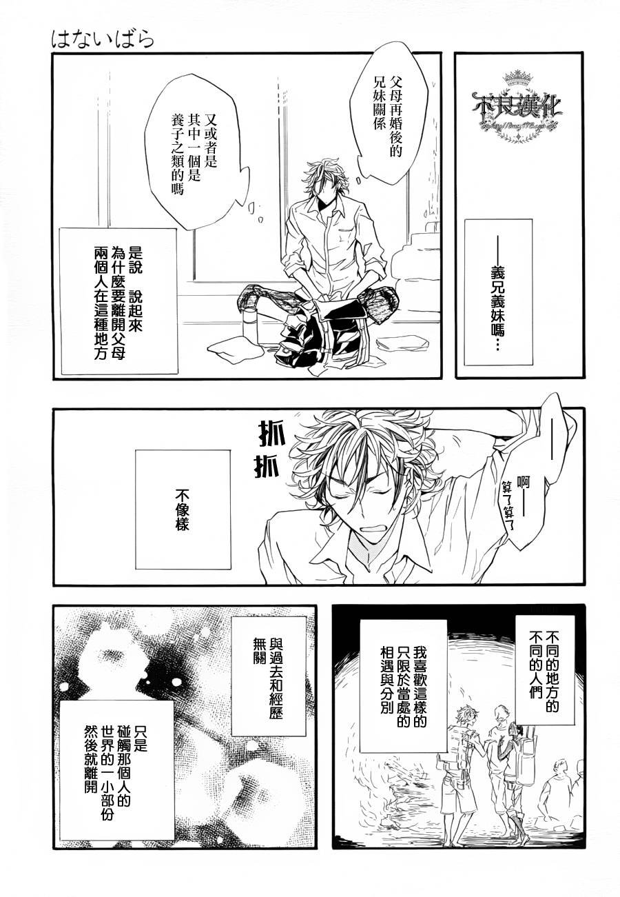 花茨韩漫全集-第01话无删减无遮挡章节图片 