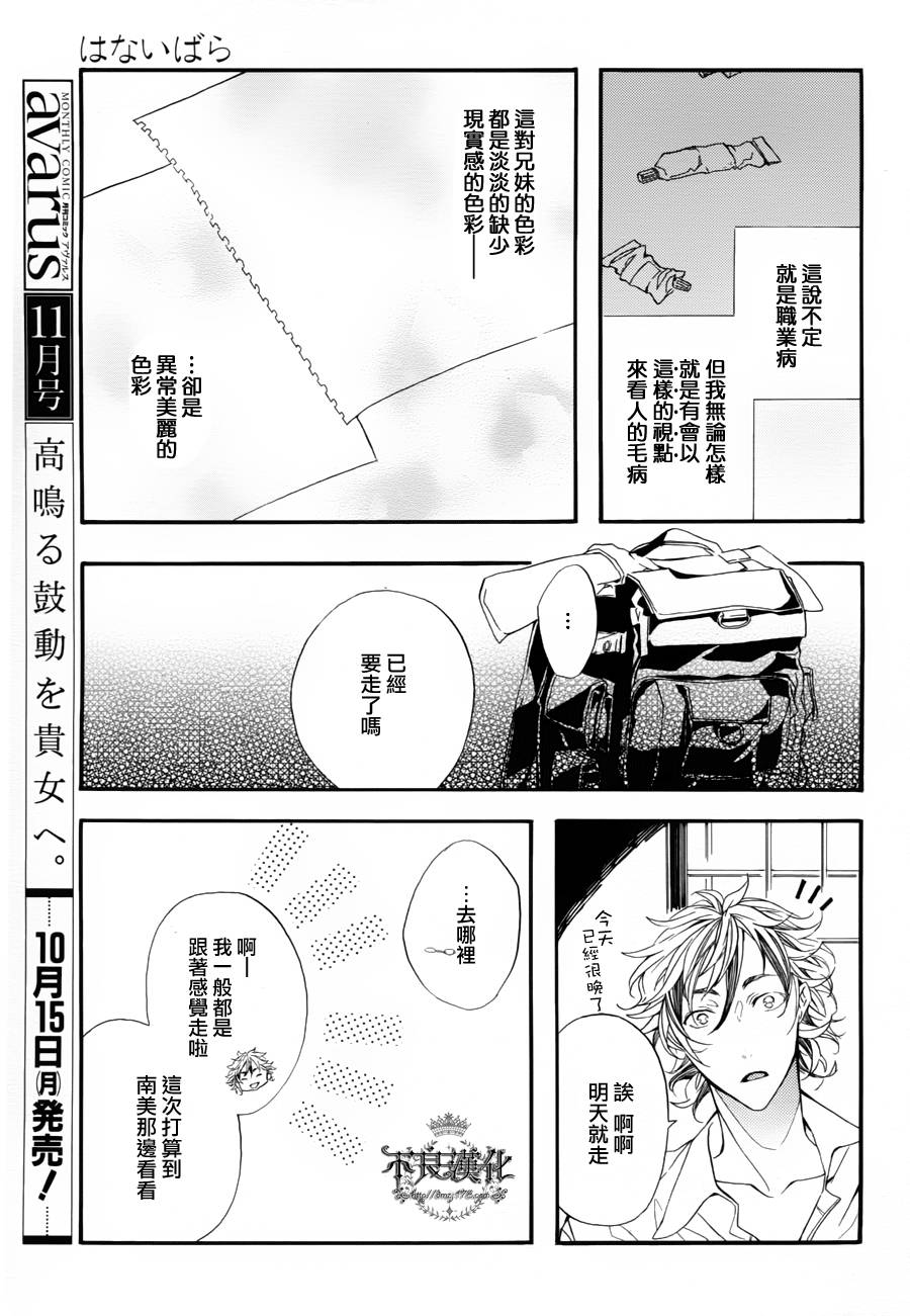 花茨韩漫全集-第01话无删减无遮挡章节图片 