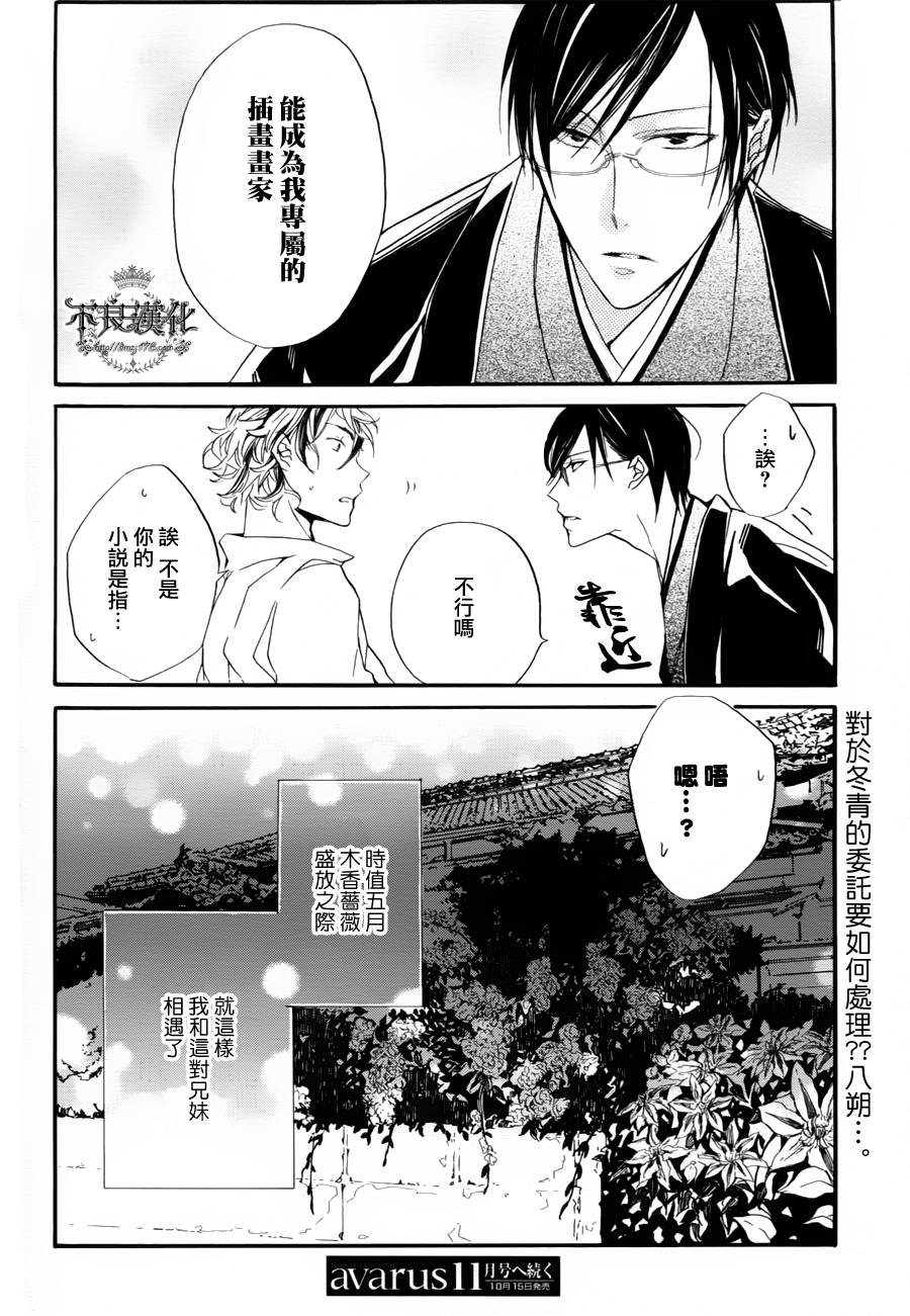 花茨韩漫全集-第01话无删减无遮挡章节图片 