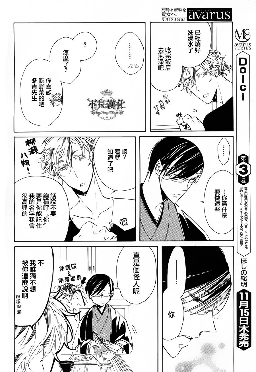花茨韩漫全集-第02话无删减无遮挡章节图片 