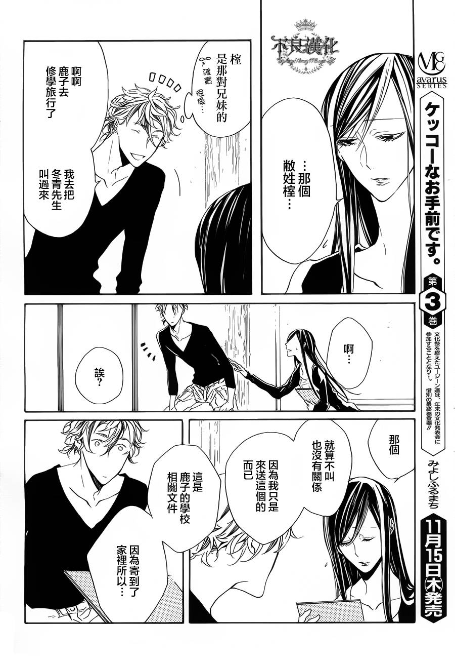 花茨韩漫全集-第02话无删减无遮挡章节图片 