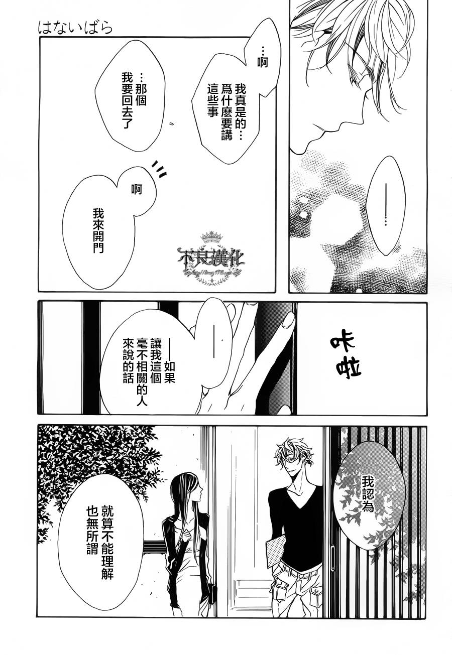花茨韩漫全集-第02话无删减无遮挡章节图片 