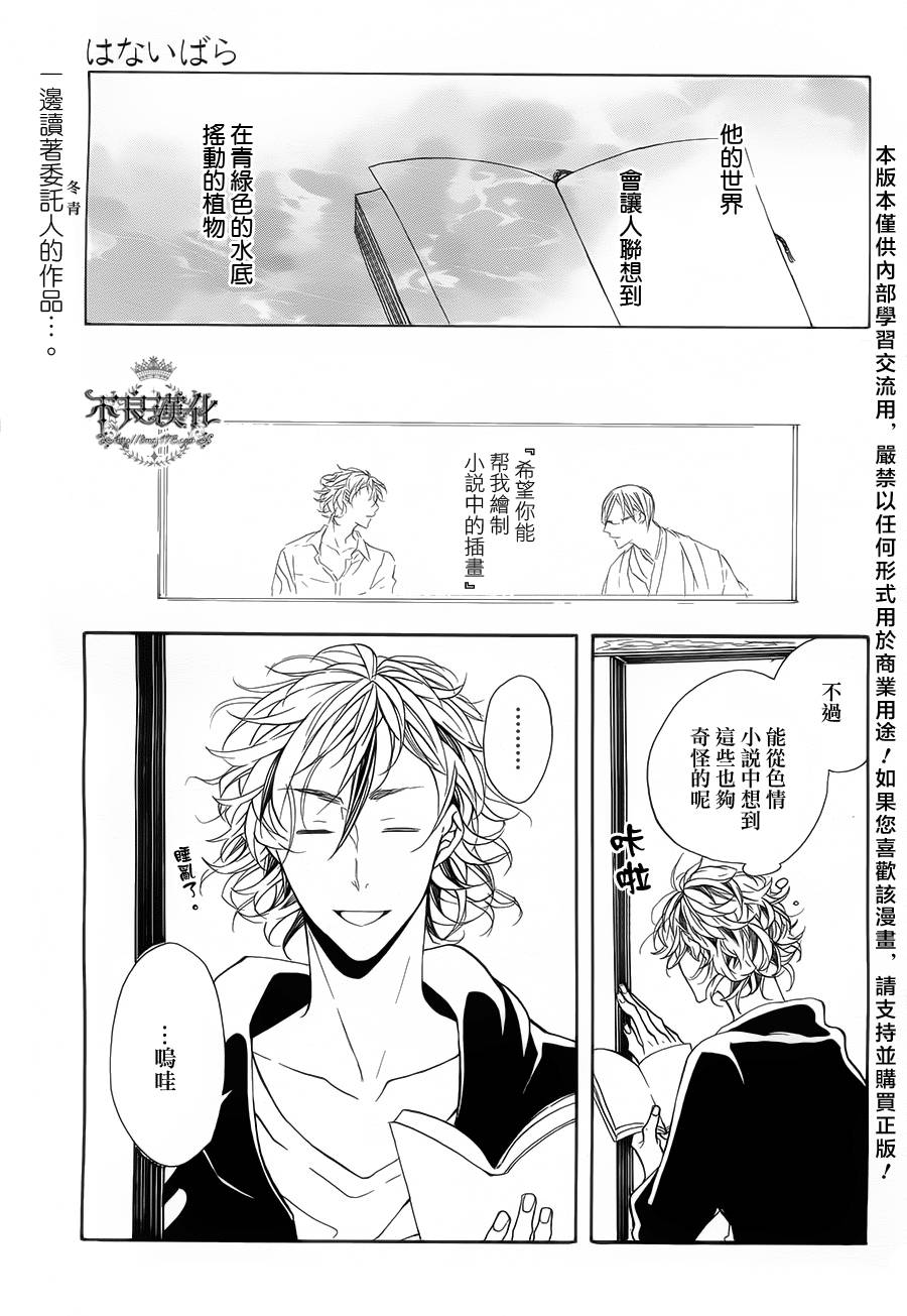 花茨韩漫全集-第02话无删减无遮挡章节图片 