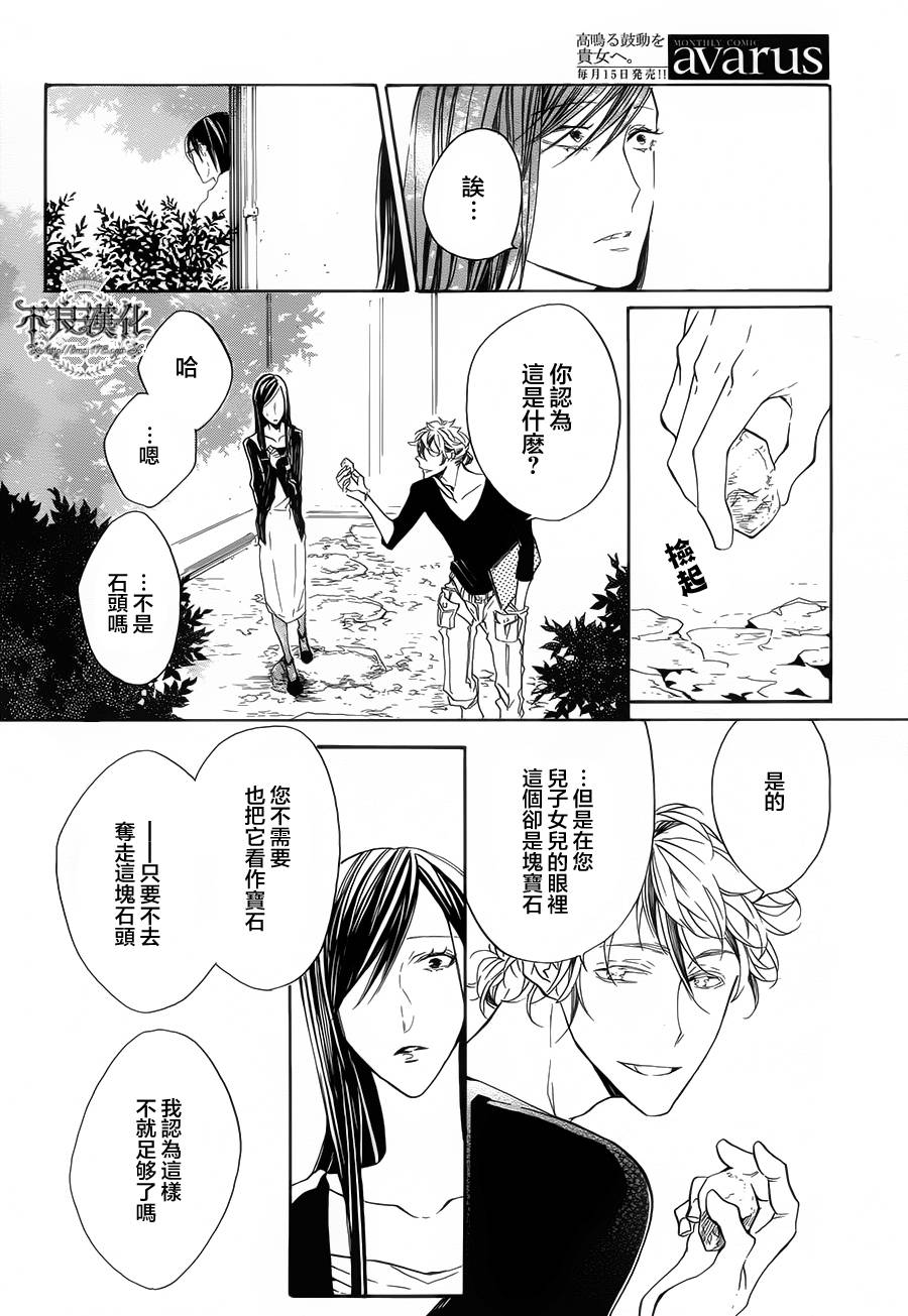 花茨韩漫全集-第02话无删减无遮挡章节图片 