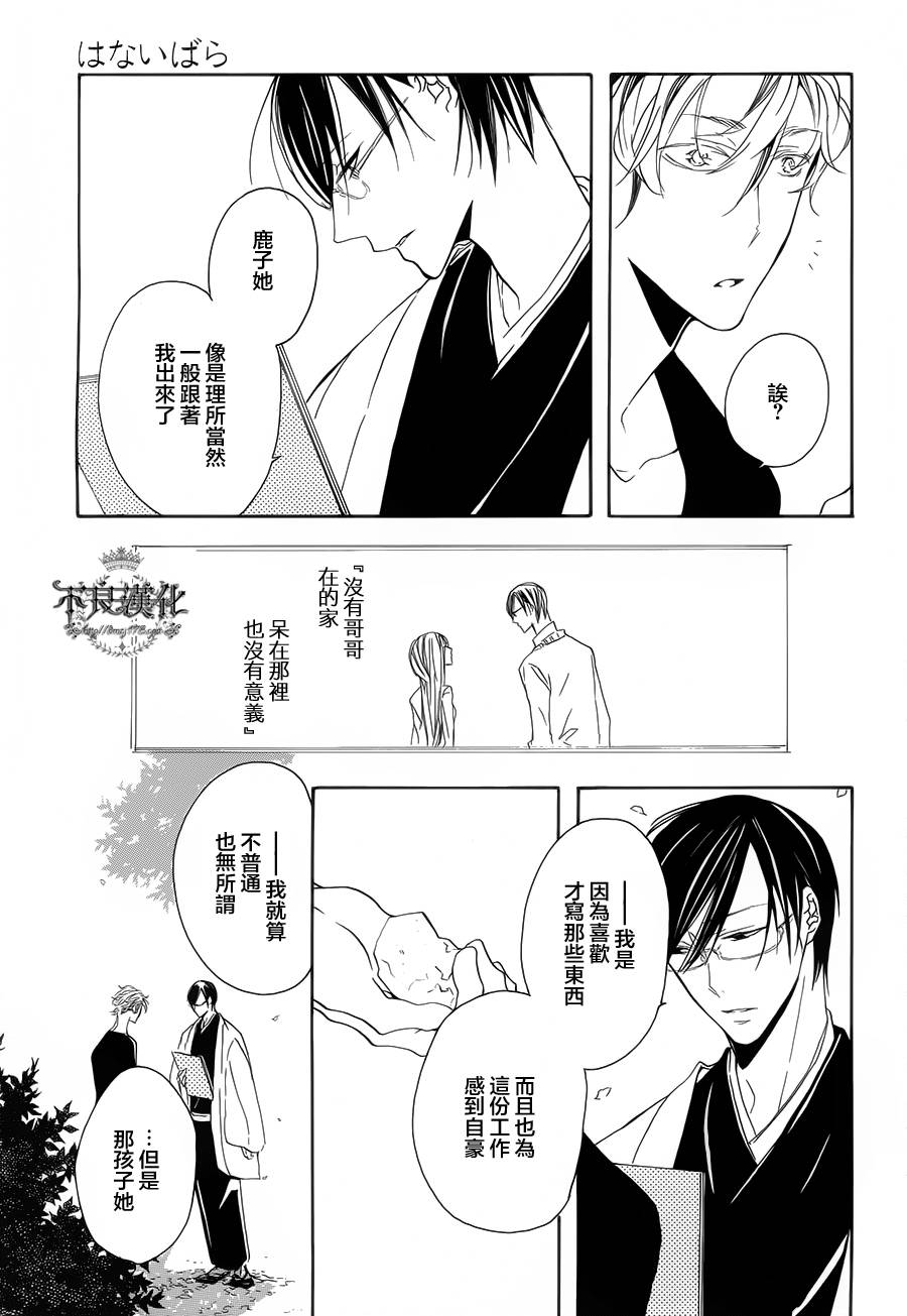花茨韩漫全集-第02话无删减无遮挡章节图片 