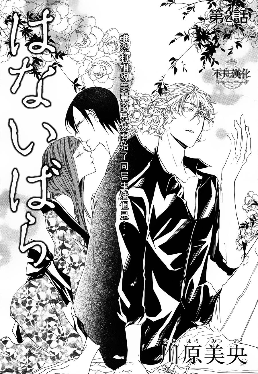 花茨韩漫全集-第02话无删减无遮挡章节图片 