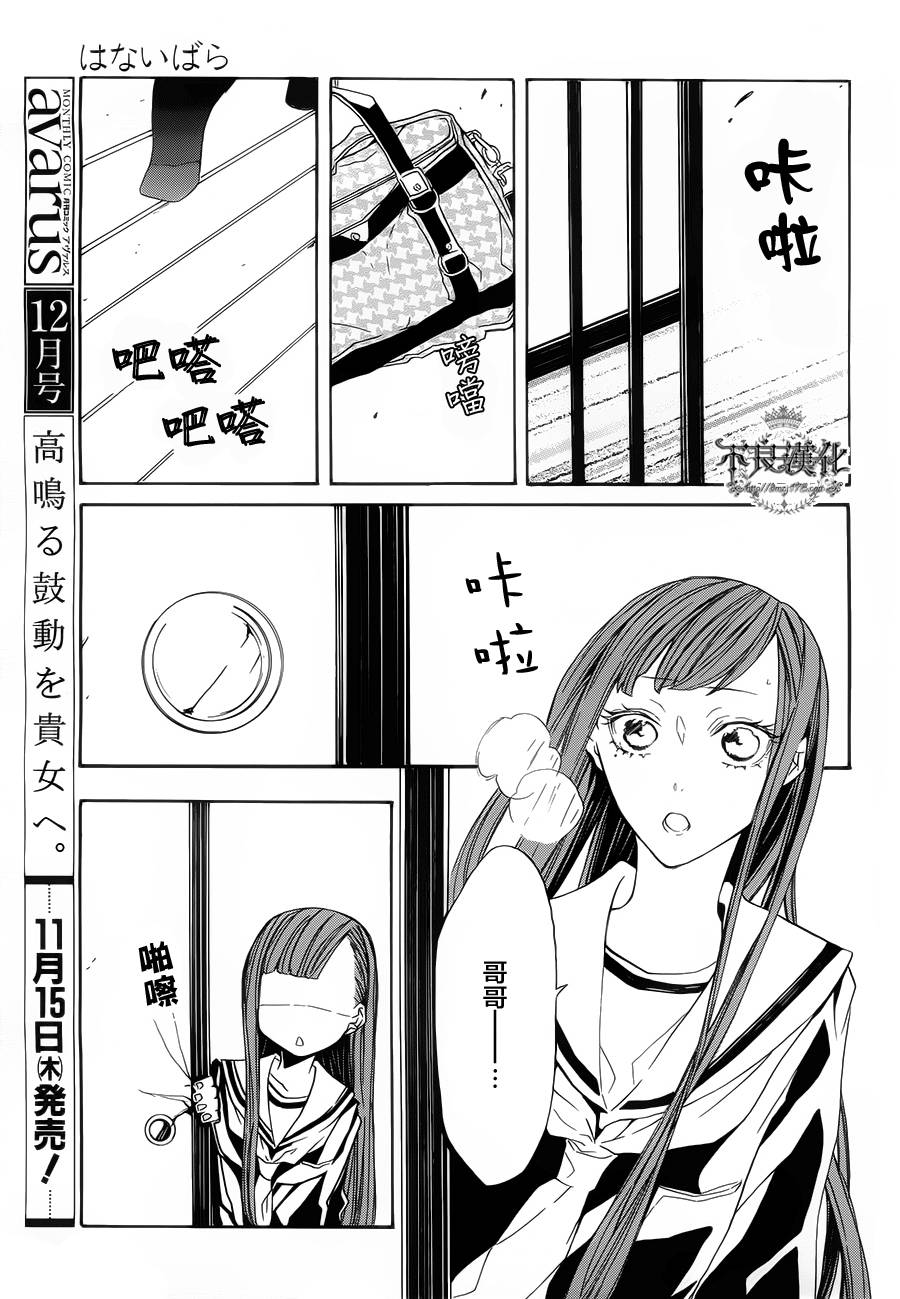 花茨韩漫全集-第02话无删减无遮挡章节图片 