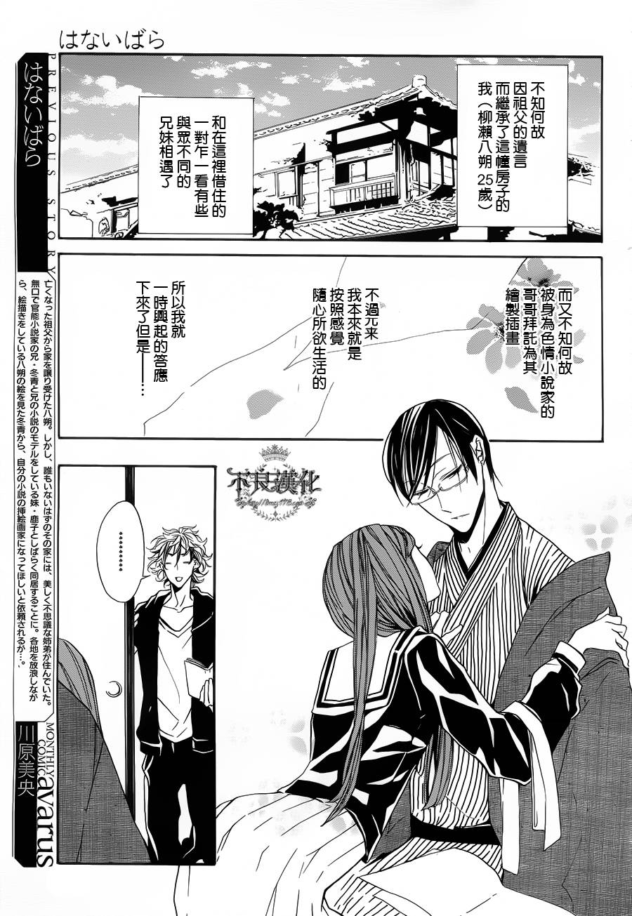 花茨韩漫全集-第02话无删减无遮挡章节图片 