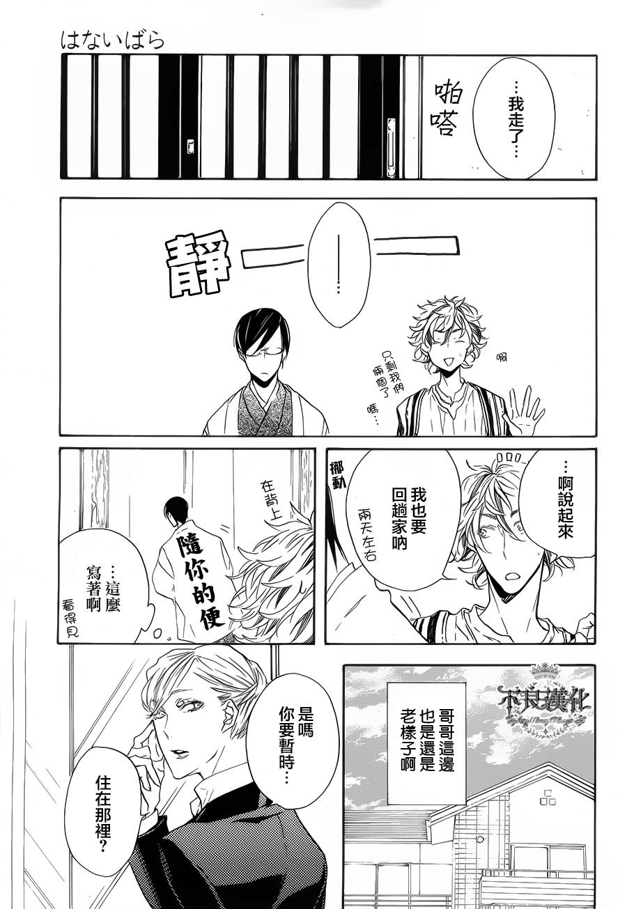 花茨韩漫全集-第02话无删减无遮挡章节图片 