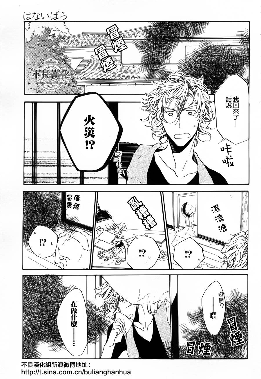 花茨韩漫全集-第02话无删减无遮挡章节图片 