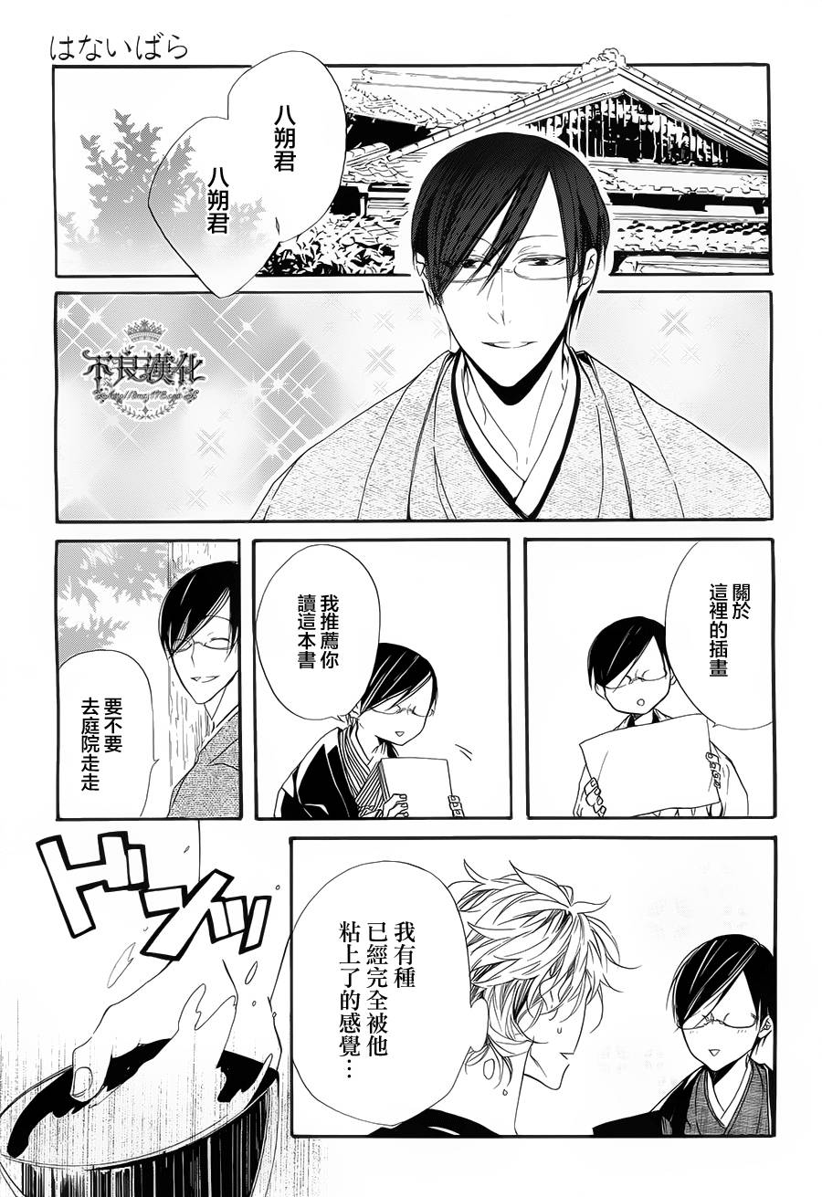 花茨韩漫全集-第03话无删减无遮挡章节图片 