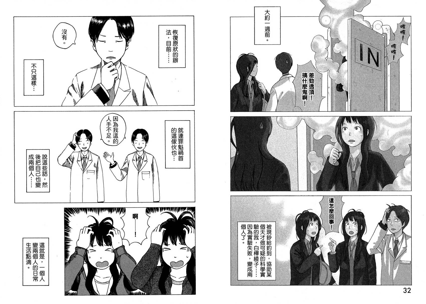 迷之天才与分身少女韩漫全集-全一卷无删减无遮挡章节图片 
