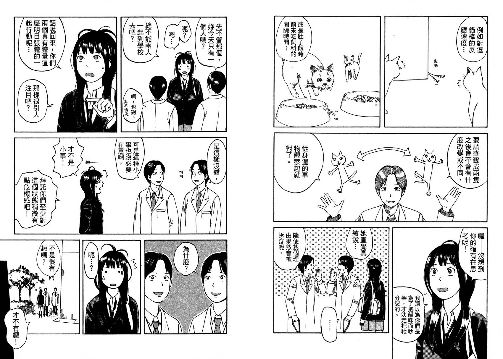 迷之天才与分身少女韩漫全集-全一卷无删减无遮挡章节图片 