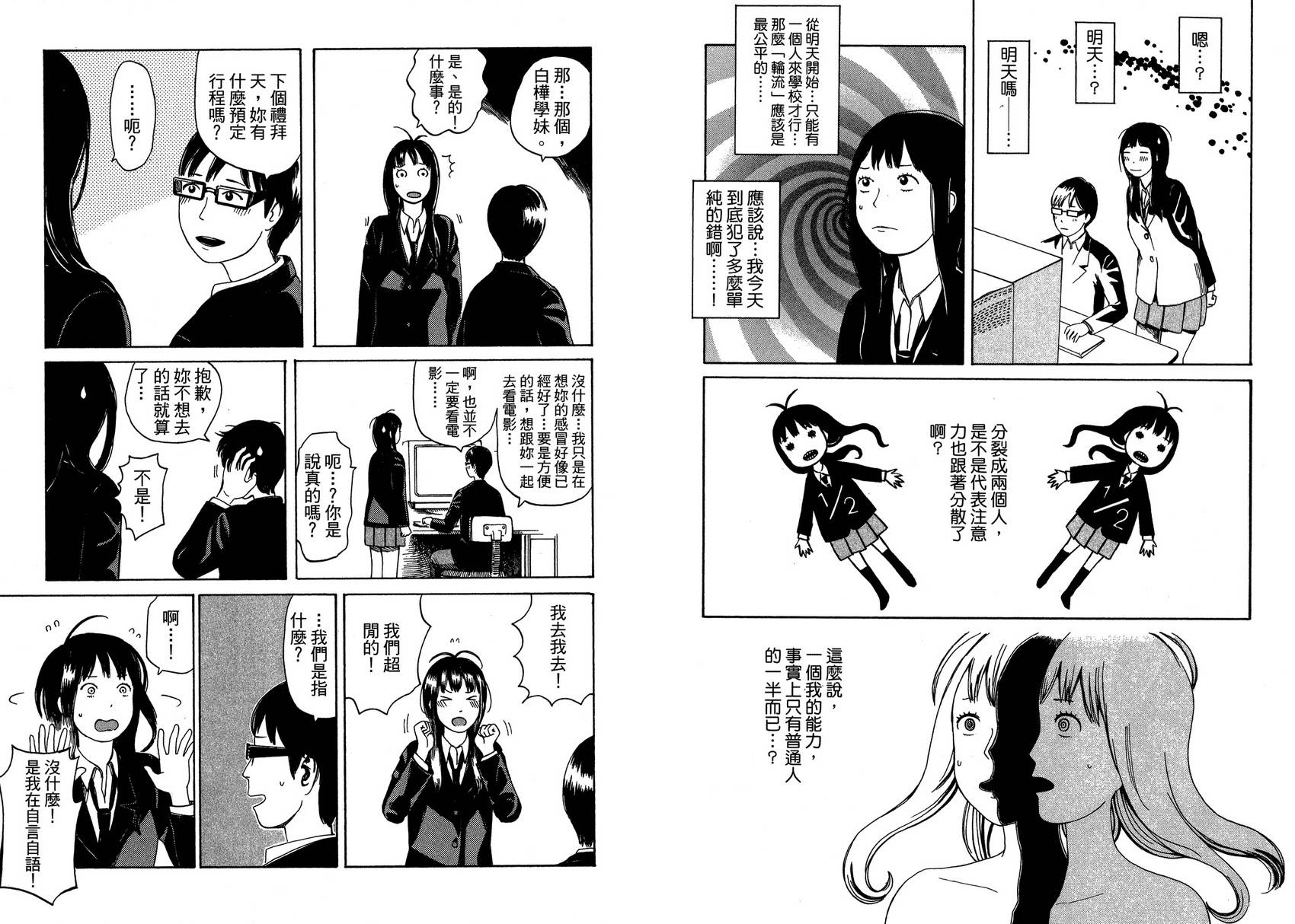 迷之天才与分身少女韩漫全集-全一卷无删减无遮挡章节图片 