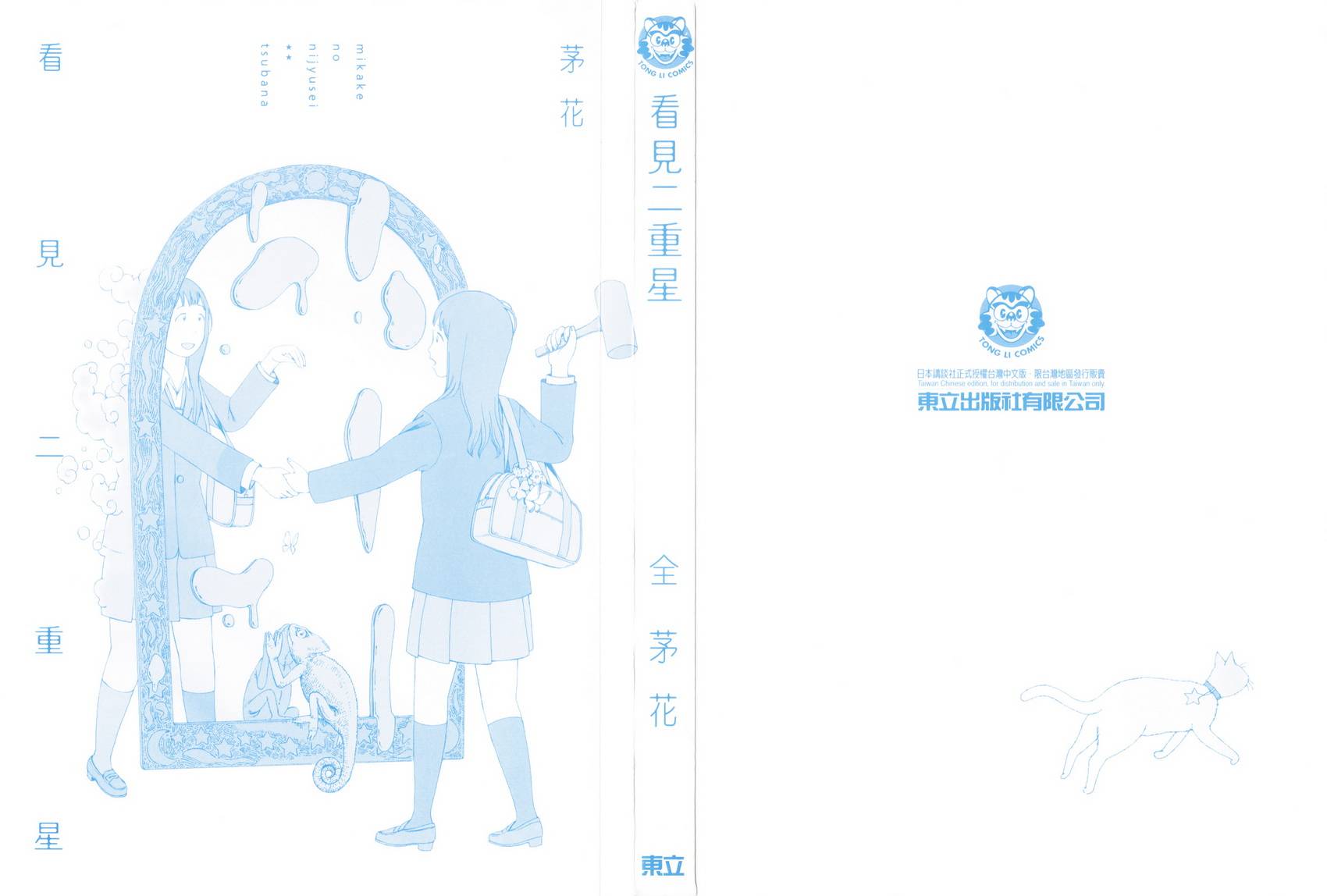 迷之天才与分身少女韩漫全集-全一卷无删减无遮挡章节图片 