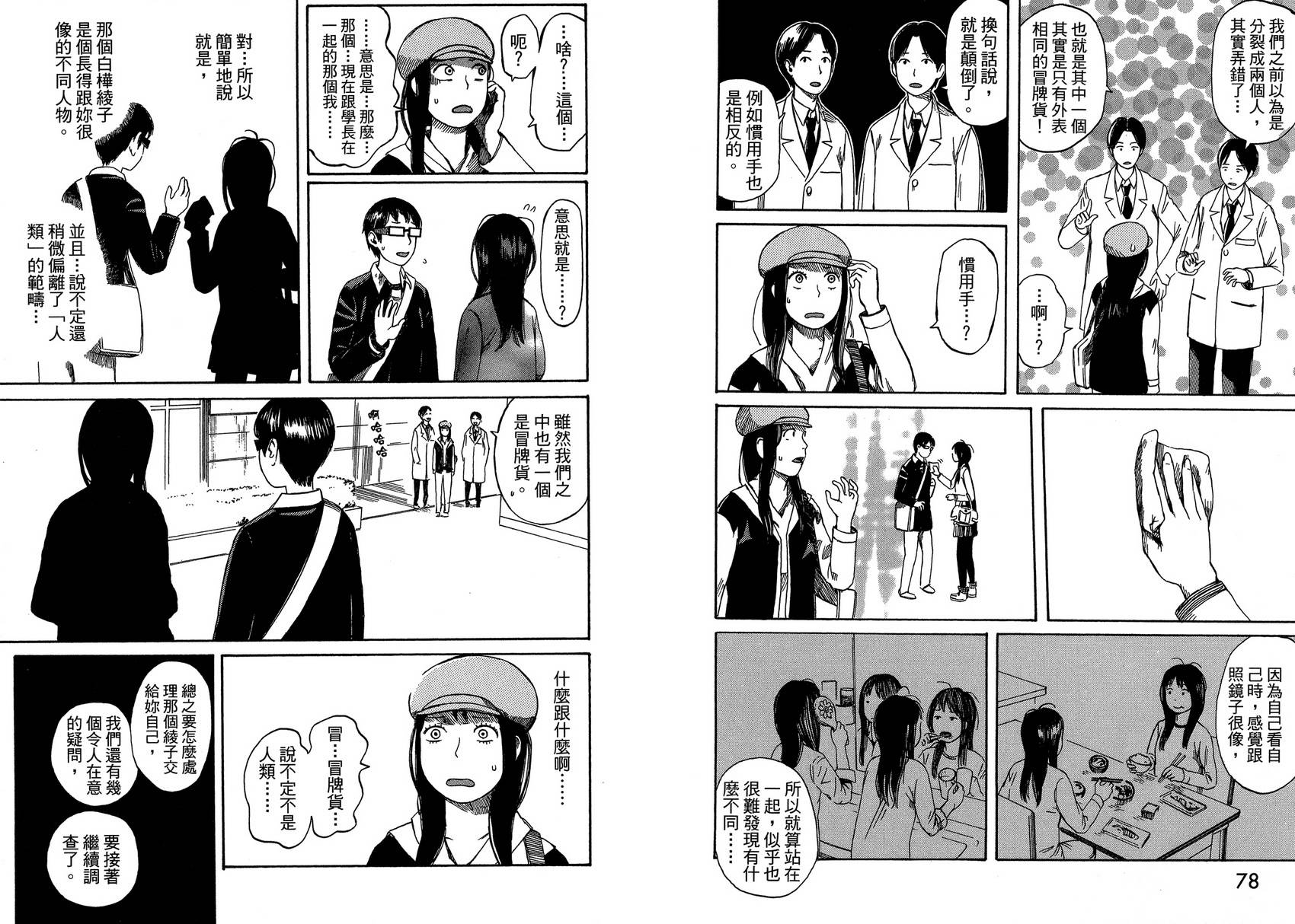 迷之天才与分身少女韩漫全集-全一卷无删减无遮挡章节图片 