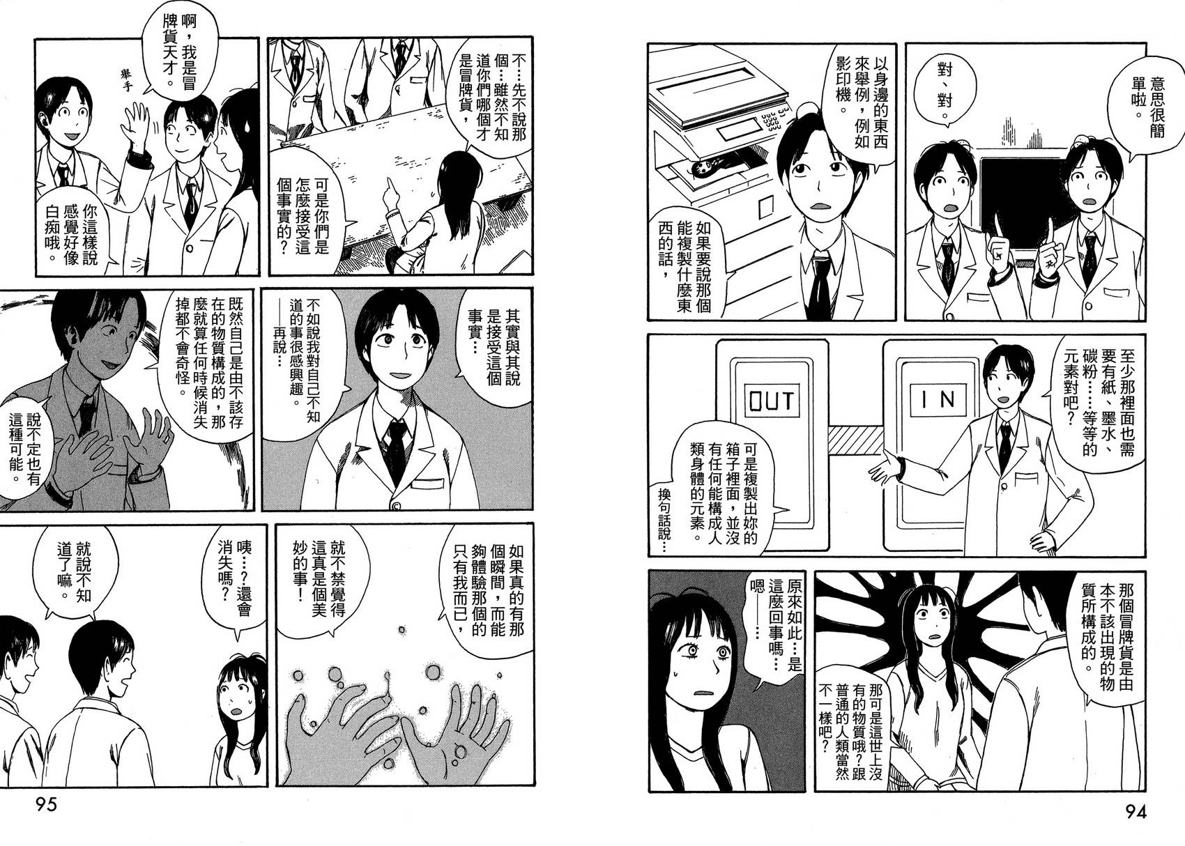 迷之天才与分身少女韩漫全集-全一卷无删减无遮挡章节图片 
