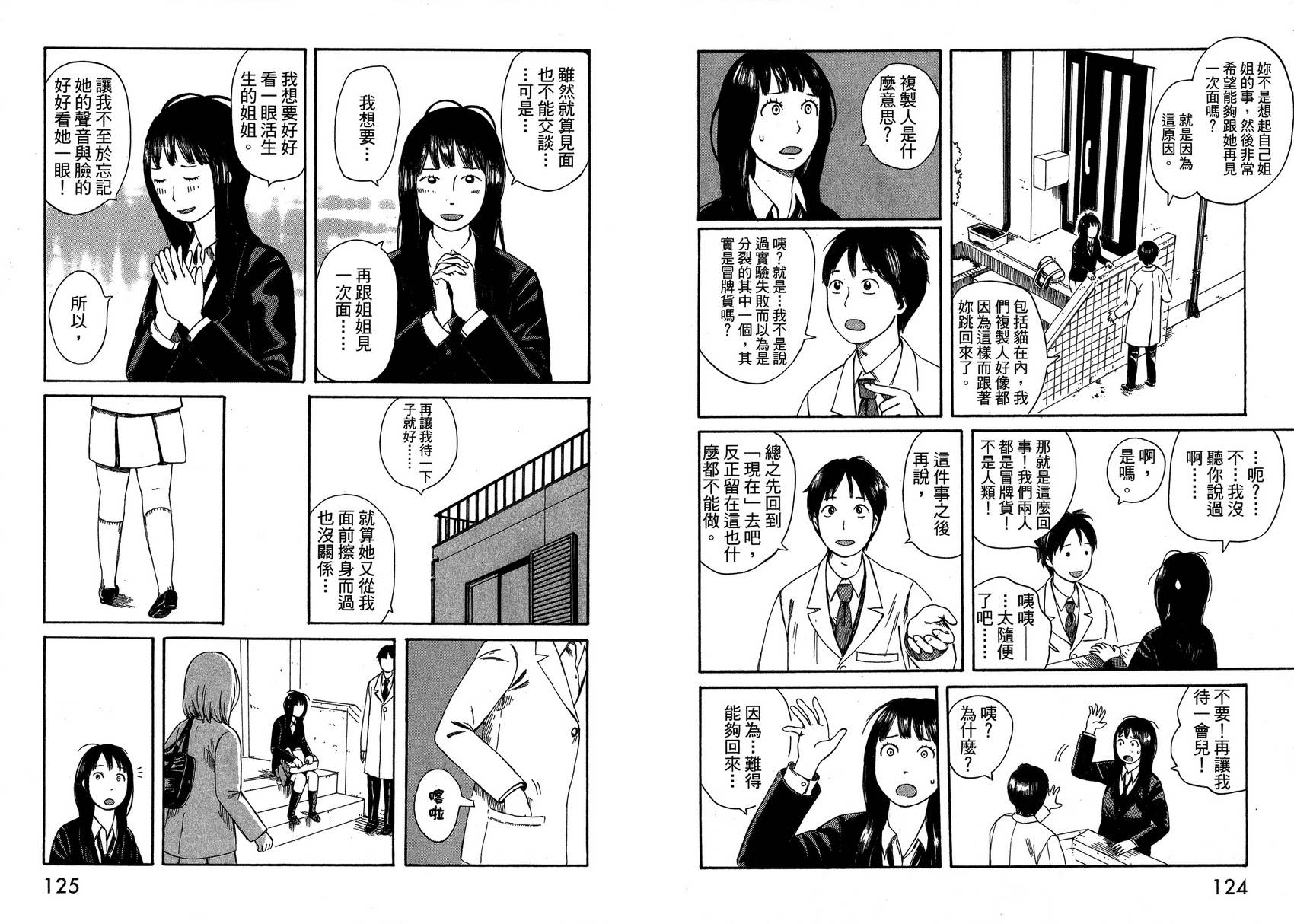 迷之天才与分身少女韩漫全集-全一卷无删减无遮挡章节图片 