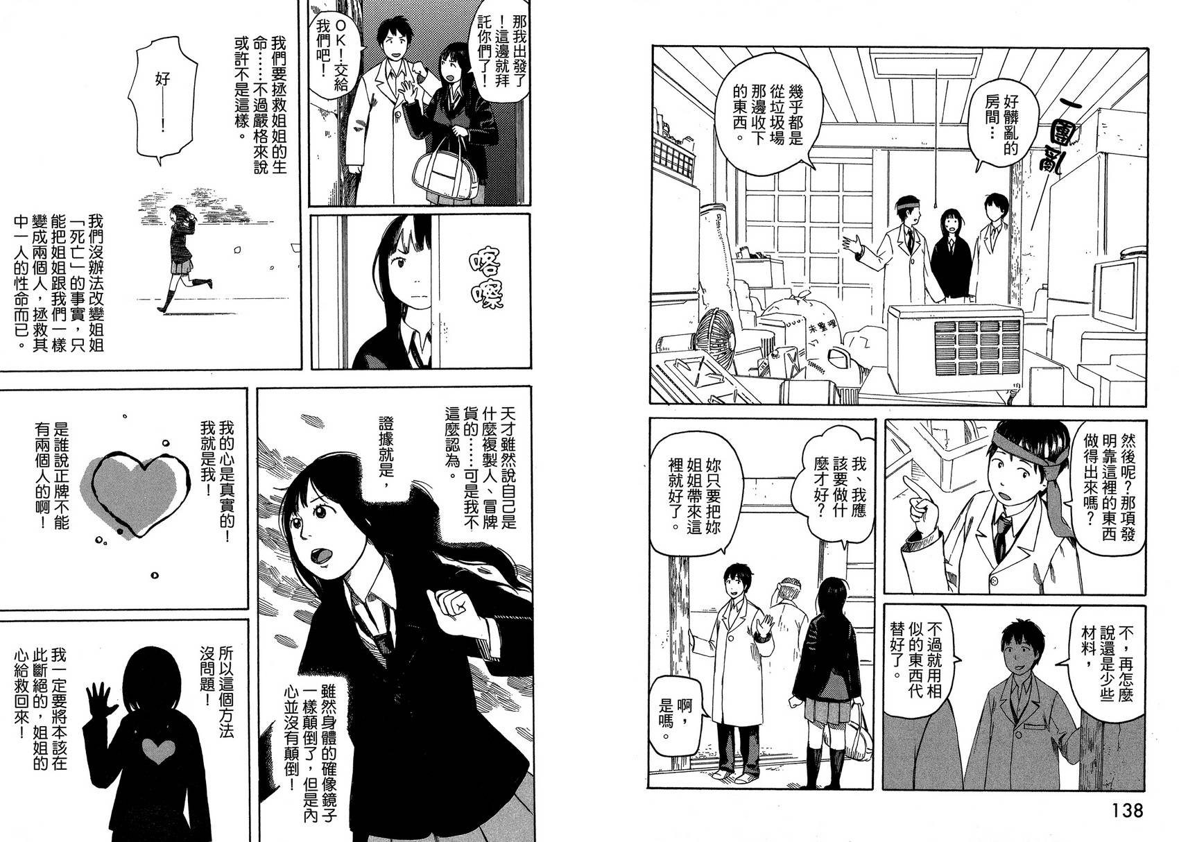 迷之天才与分身少女韩漫全集-全一卷无删减无遮挡章节图片 