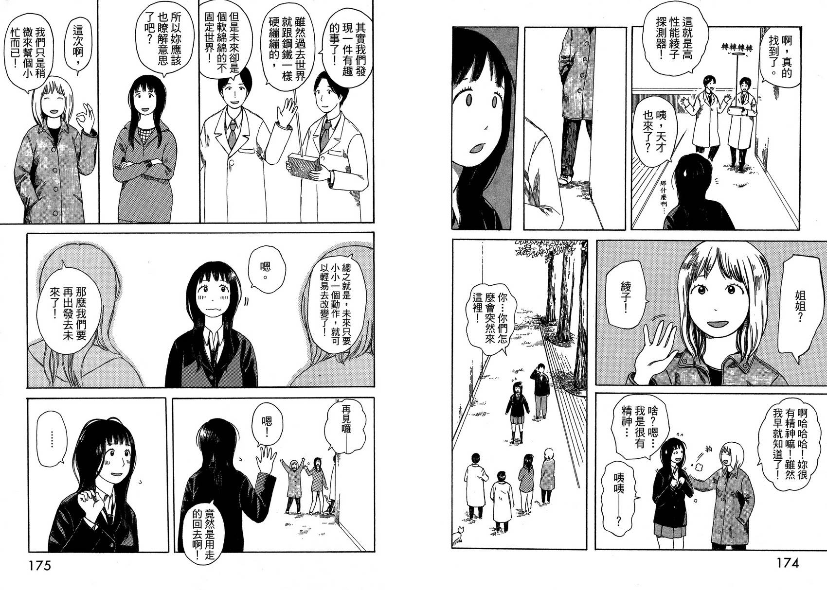 迷之天才与分身少女韩漫全集-全一卷无删减无遮挡章节图片 