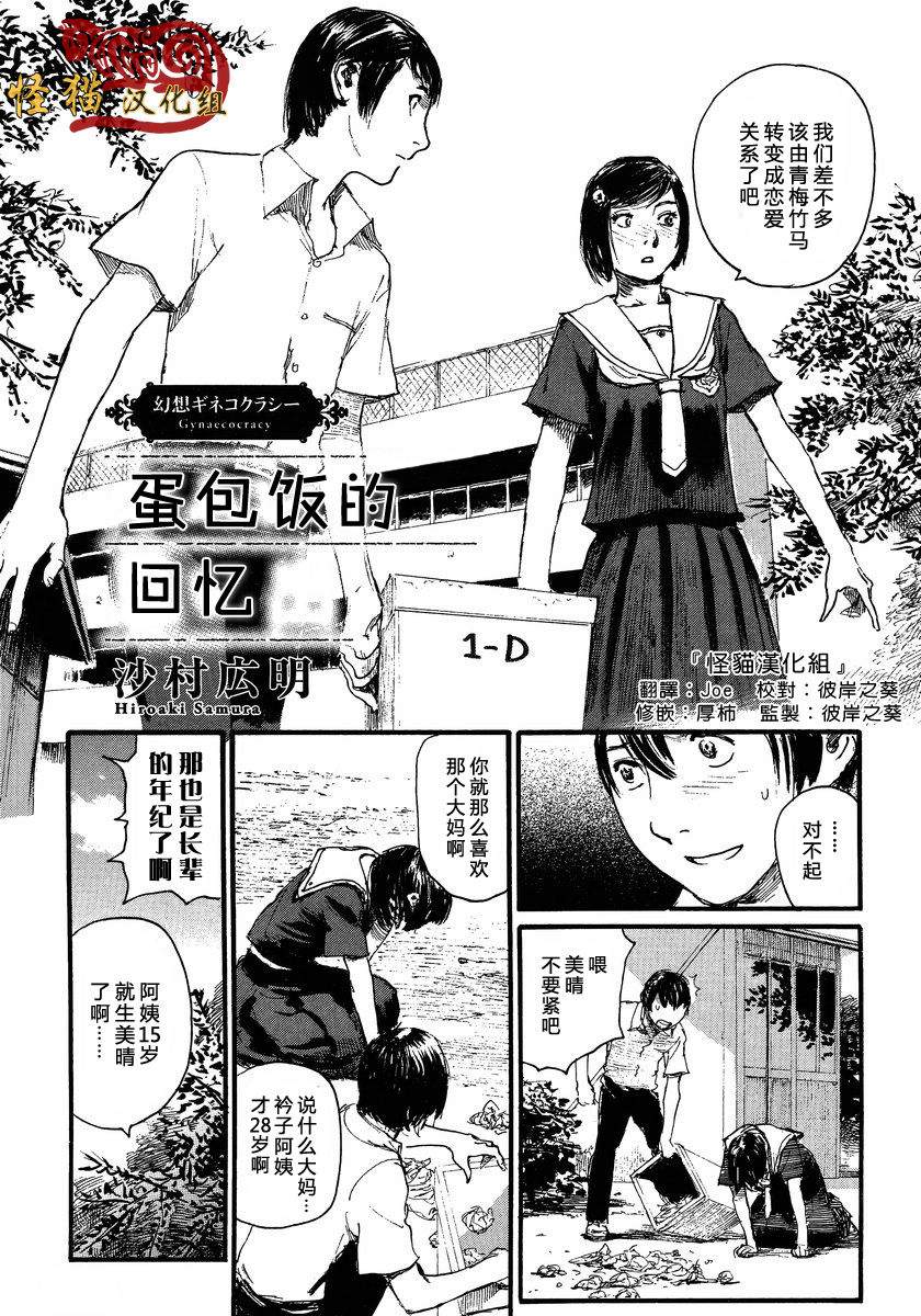 蛋包饭的回忆韩漫全集-全一话无删减无遮挡章节图片 