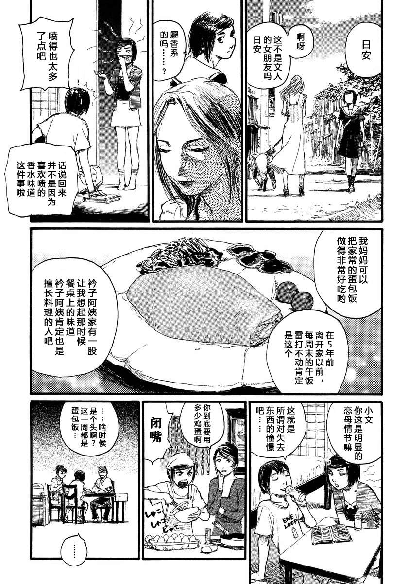 蛋包饭的回忆韩漫全集-全一话无删减无遮挡章节图片 