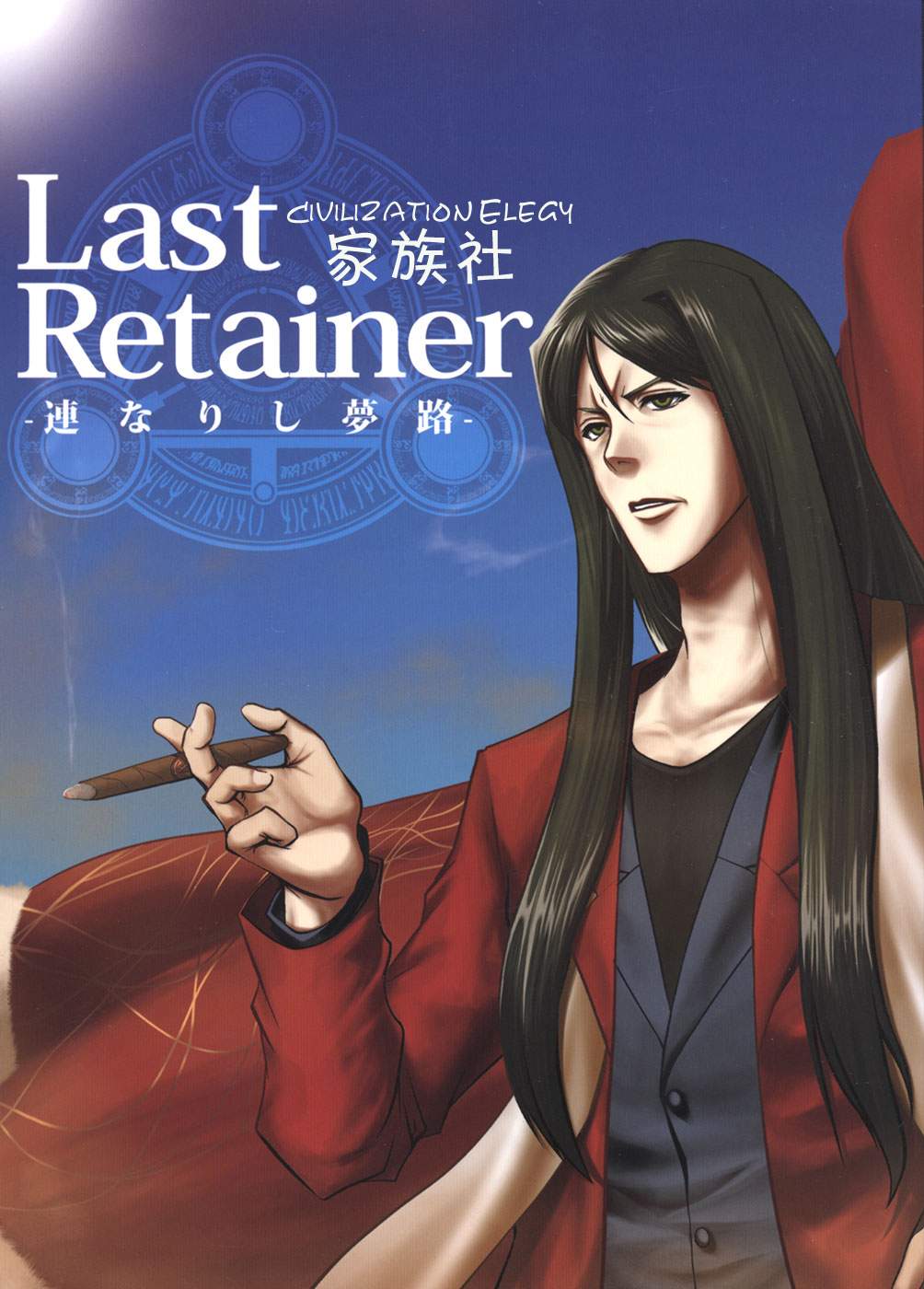 Last Retaine韩漫全集-全一话无删减无遮挡章节图片 