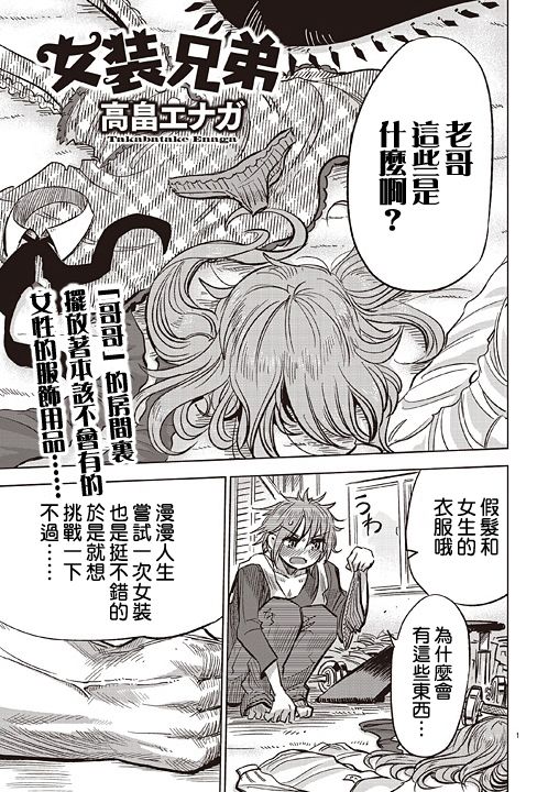 女装兄弟韩漫全集-全一话无删减无遮挡章节图片 