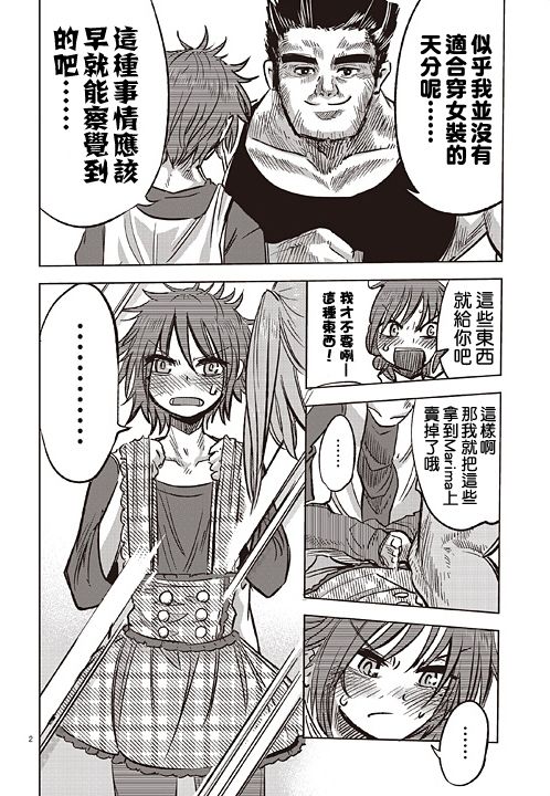 女装兄弟韩漫全集-全一话无删减无遮挡章节图片 