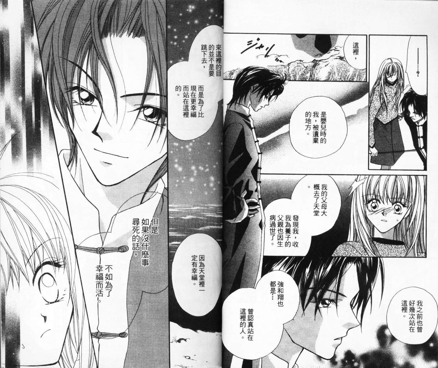 寻梦天堂韩漫全集-第01卷无删减无遮挡章节图片 