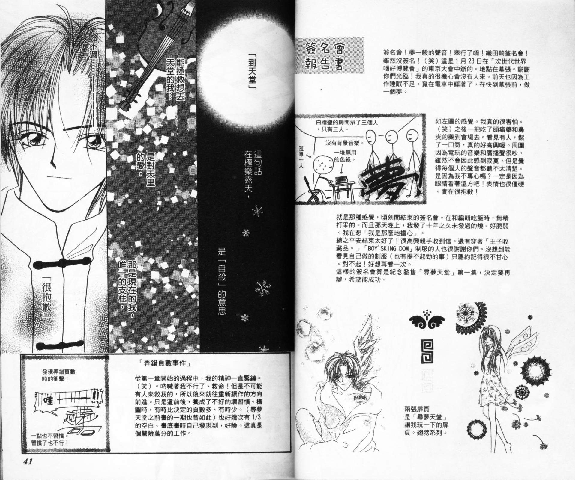 寻梦天堂韩漫全集-第01卷无删减无遮挡章节图片 