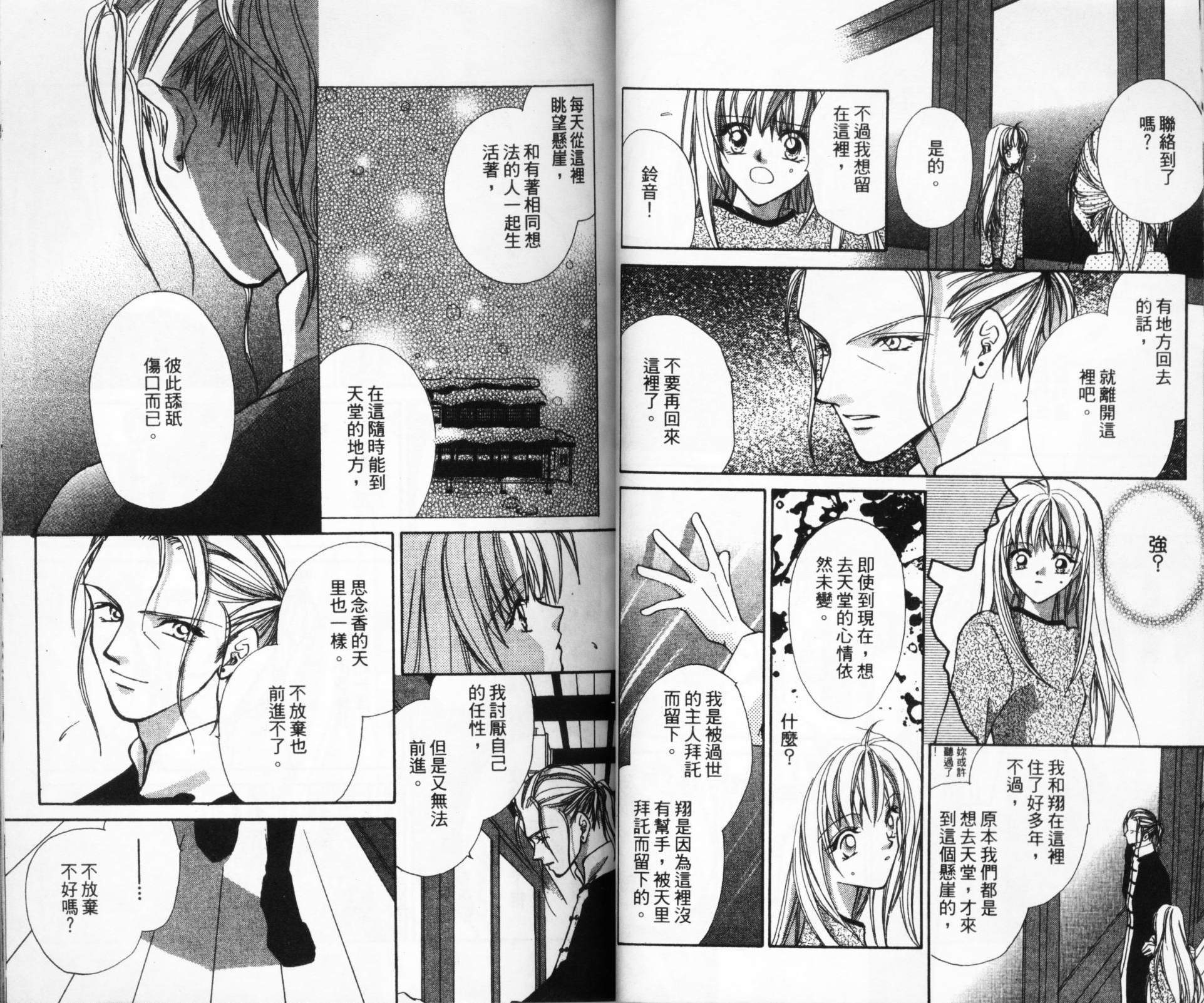 寻梦天堂韩漫全集-第01卷无删减无遮挡章节图片 