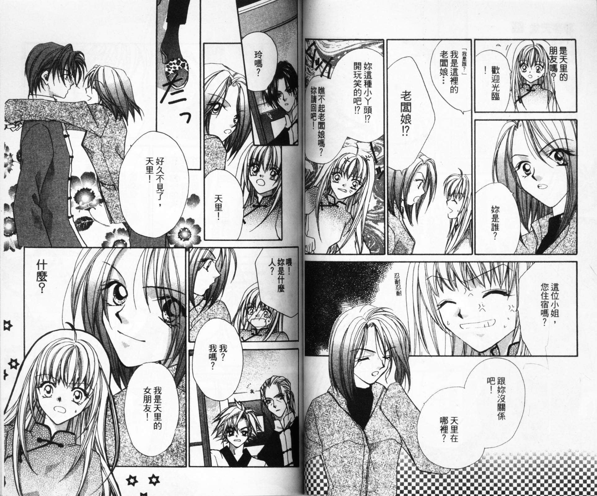 寻梦天堂韩漫全集-第01卷无删减无遮挡章节图片 