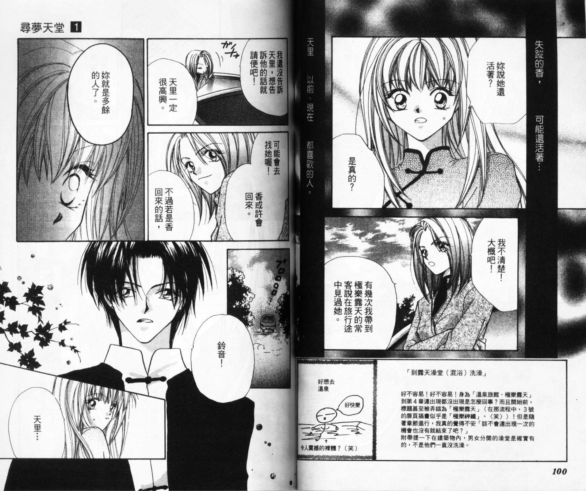 寻梦天堂韩漫全集-第01卷无删减无遮挡章节图片 